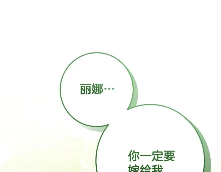 漫画《冒牌圣女等待离场》第70话 “简陋”的婚礼第56张图