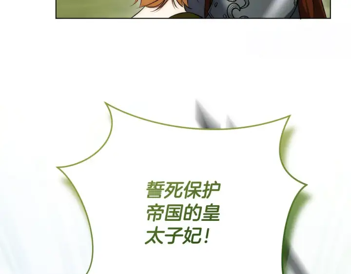 漫画《冒牌圣女等待离场》第70话 “简陋”的婚礼第67张图
