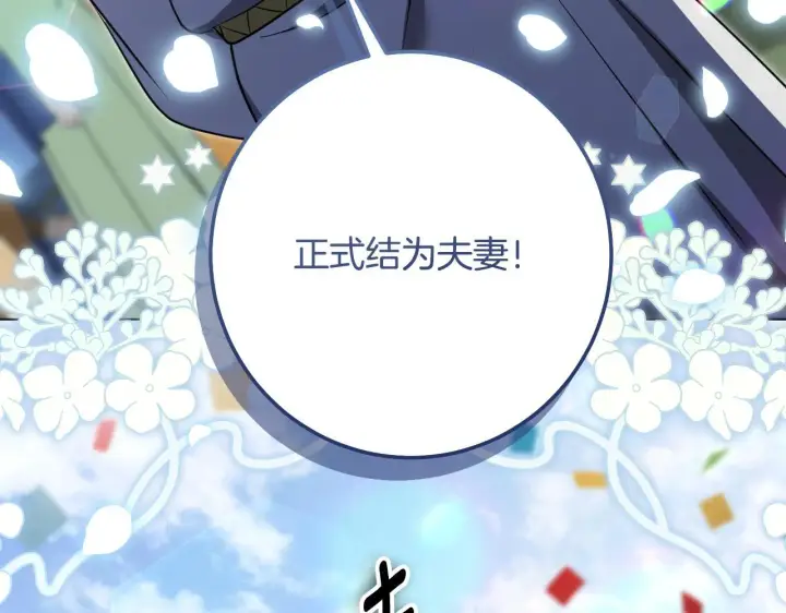 漫画《冒牌圣女等待离场》第70话 “简陋”的婚礼第83张图