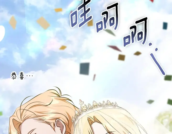 漫画《冒牌圣女等待离场》第70话 “简陋”的婚礼第84张图