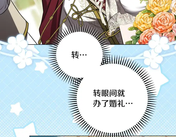 漫画《冒牌圣女等待离场》第70话 “简陋”的婚礼第86张图
