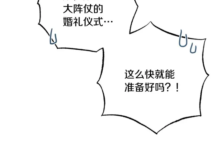 漫画《冒牌圣女等待离场》第70话 “简陋”的婚礼第88张图