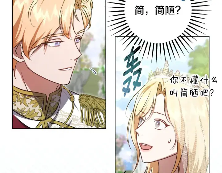 漫画《冒牌圣女等待离场》第70话 “简陋”的婚礼第90张图