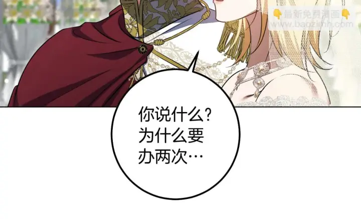 漫画《冒牌圣女等待离场》第70话 “简陋”的婚礼第93张图