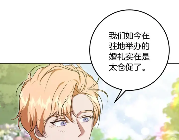 漫画《冒牌圣女等待离场》第70话 “简陋”的婚礼第94张图