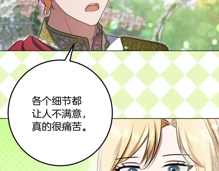 漫画《冒牌圣女等待离场》第70话 “简陋”的婚礼第95张图