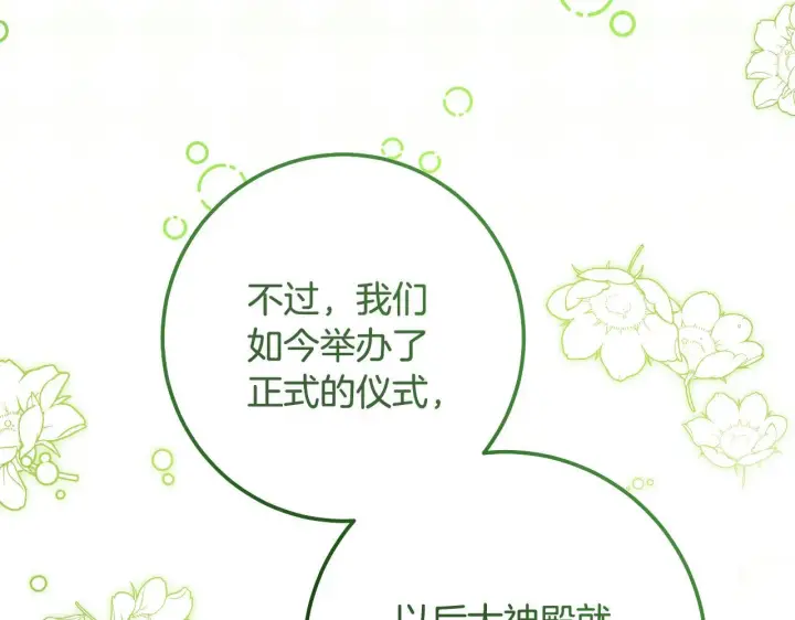 漫画《冒牌圣女等待离场》第70话 “简陋”的婚礼第97张图