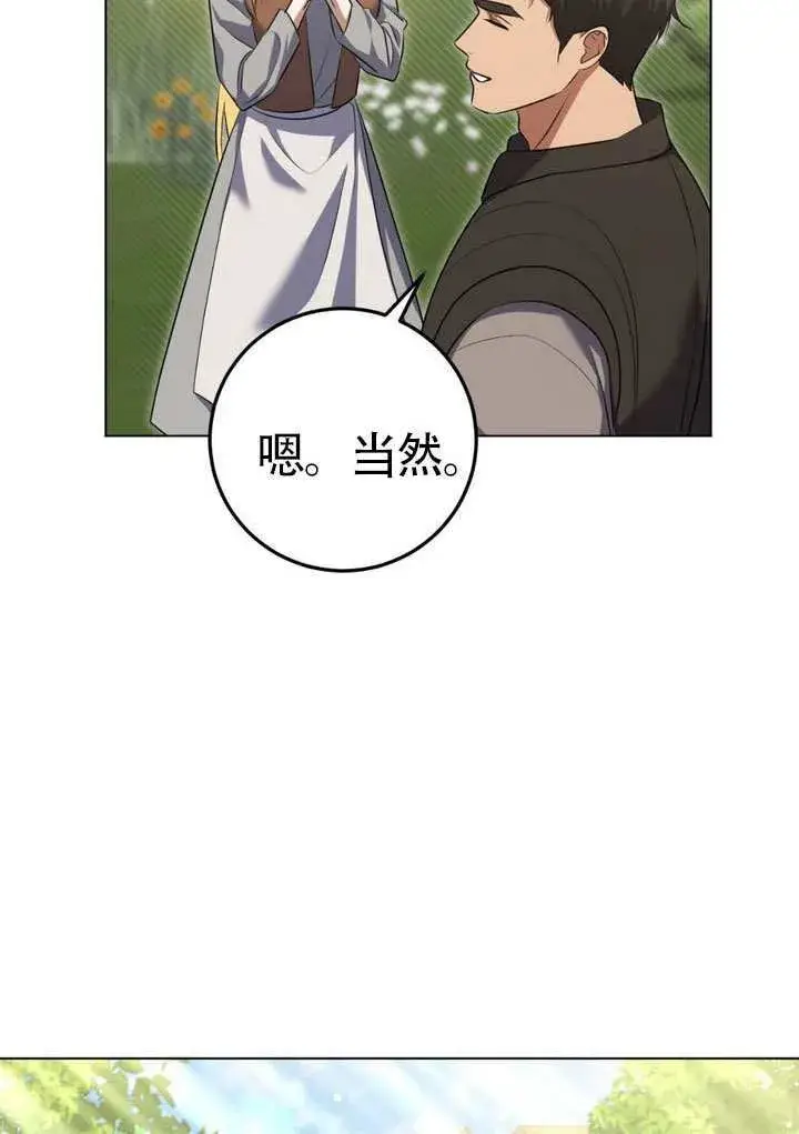 漫画《冒牌圣女等待离场》第78话第10张图