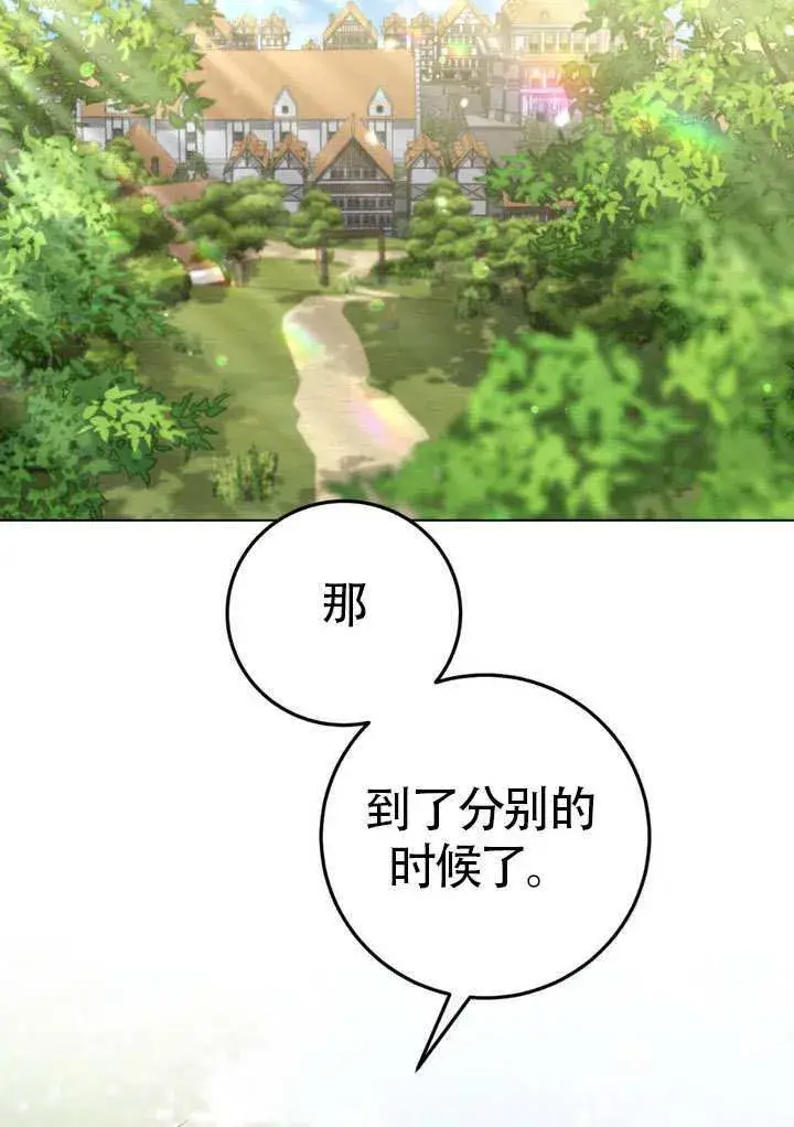 漫画《冒牌圣女等待离场》第78话第11张图