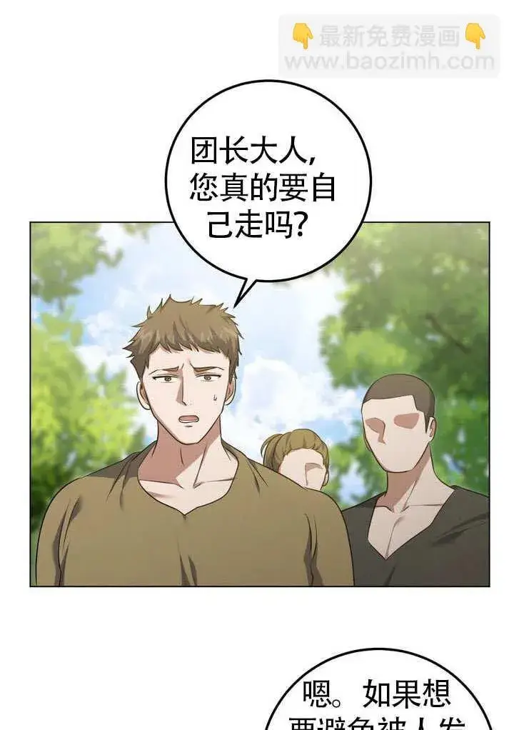 漫画《冒牌圣女等待离场》第78话第13张图