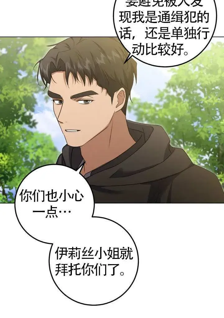 漫画《冒牌圣女等待离场》第78话第14张图