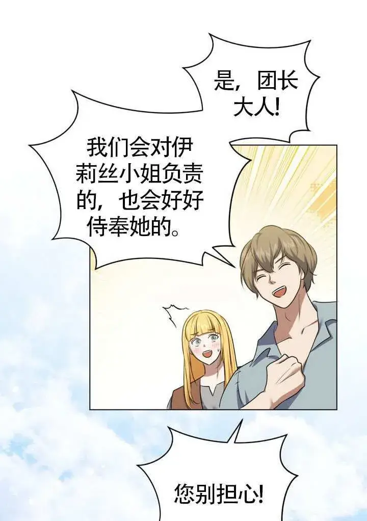 漫画《冒牌圣女等待离场》第78话第15张图