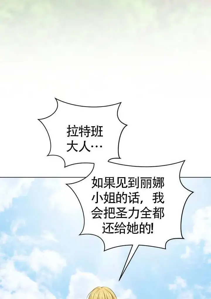 漫画《冒牌圣女等待离场》第78话第18张图