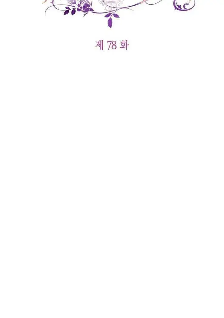 漫画《冒牌圣女等待离场》第78话第23张图