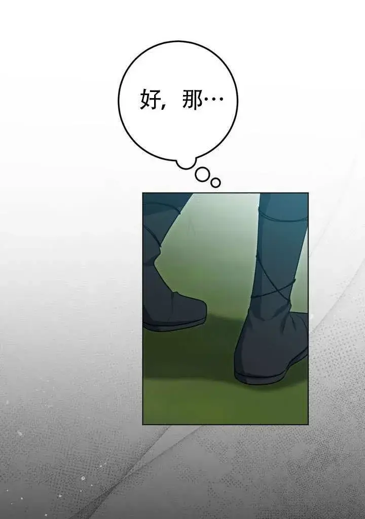 漫画《冒牌圣女等待离场》第78话第24张图