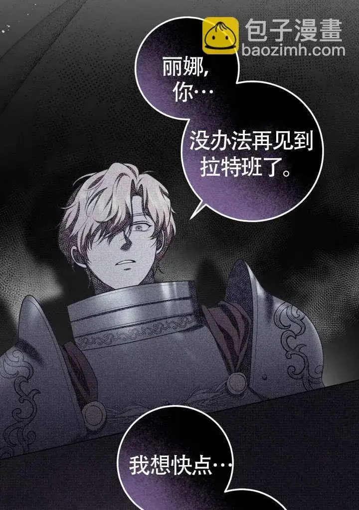 漫画《冒牌圣女等待离场》第78话第25张图
