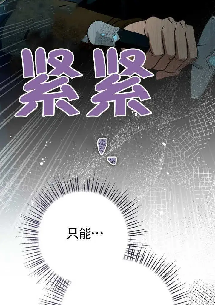 漫画《冒牌圣女等待离场》第78话第36张图