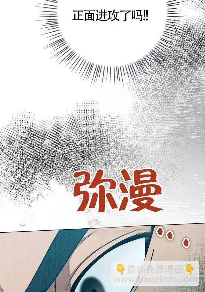 漫画《冒牌圣女等待离场》第78话第37张图