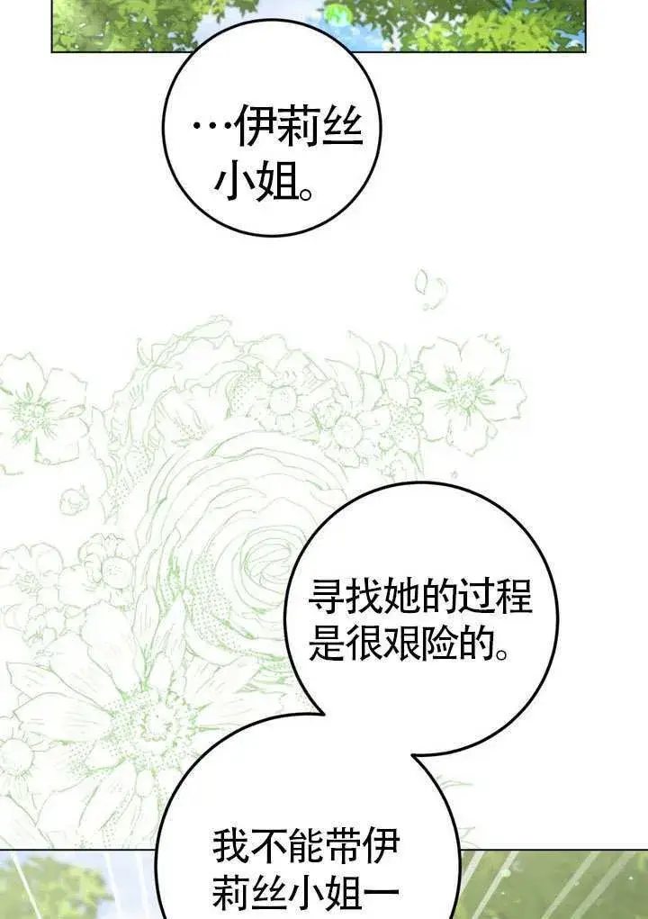 漫画《冒牌圣女等待离场》第78话第4张图
