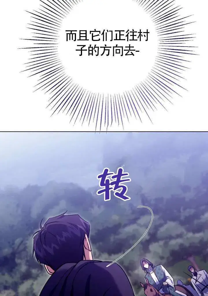 漫画《冒牌圣女等待离场》第78话第45张图