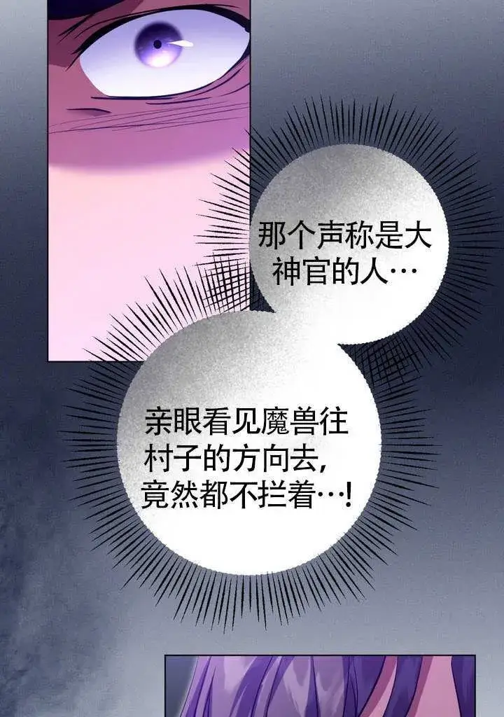 漫画《冒牌圣女等待离场》第78话第48张图