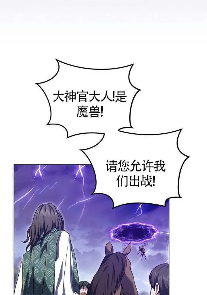 漫画《冒牌圣女等待离场》第78话第53张图