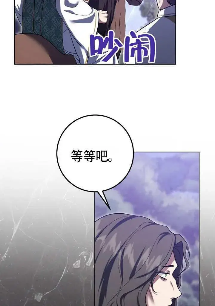 漫画《冒牌圣女等待离场》第78话第54张图