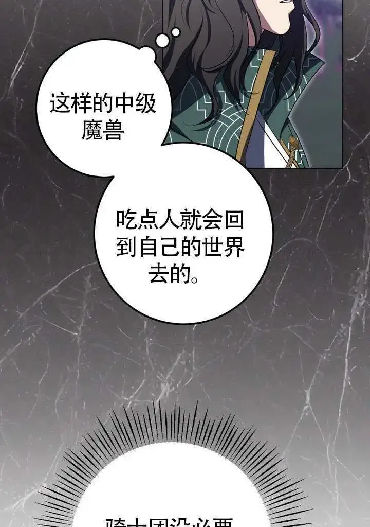 漫画《冒牌圣女等待离场》第78话第55张图
