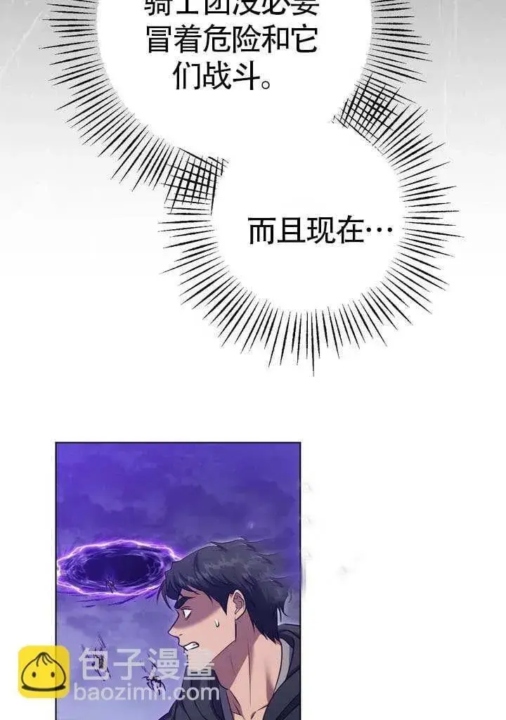 漫画《冒牌圣女等待离场》第78话第56张图
