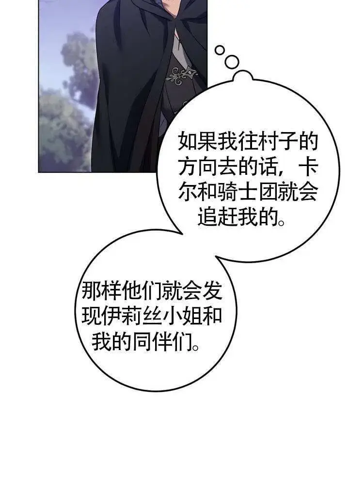 漫画《冒牌圣女等待离场》第78话第57张图