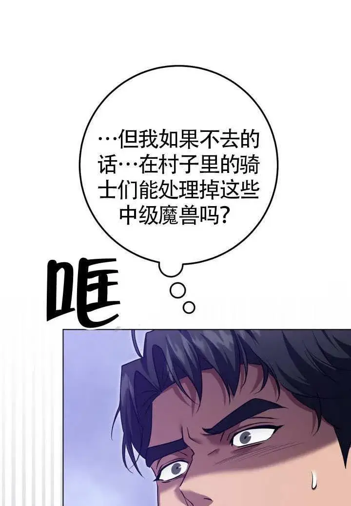 漫画《冒牌圣女等待离场》第78话第58张图