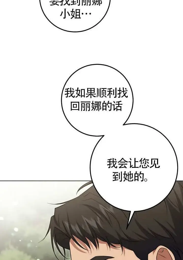 漫画《冒牌圣女等待离场》第78话第6张图