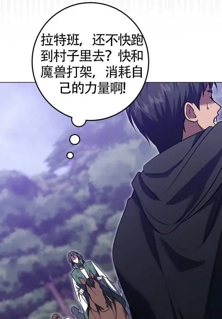 漫画《冒牌圣女等待离场》第78话第60张图