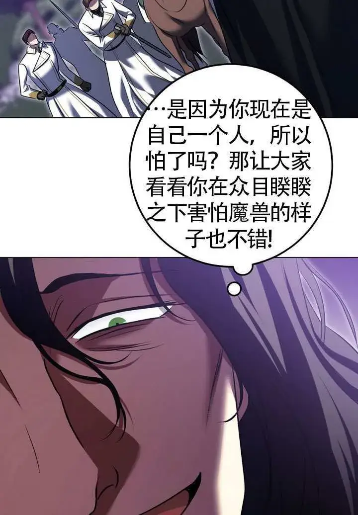 漫画《冒牌圣女等待离场》第78话第61张图