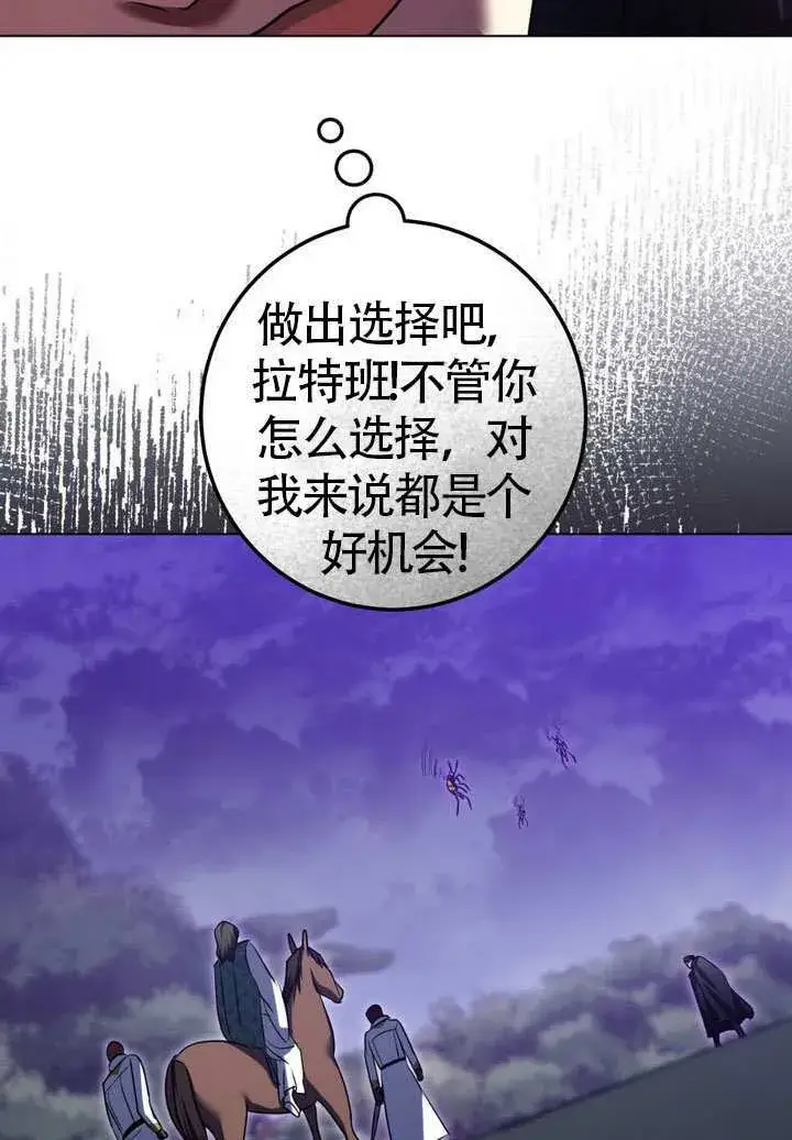 漫画《冒牌圣女等待离场》第78话第62张图