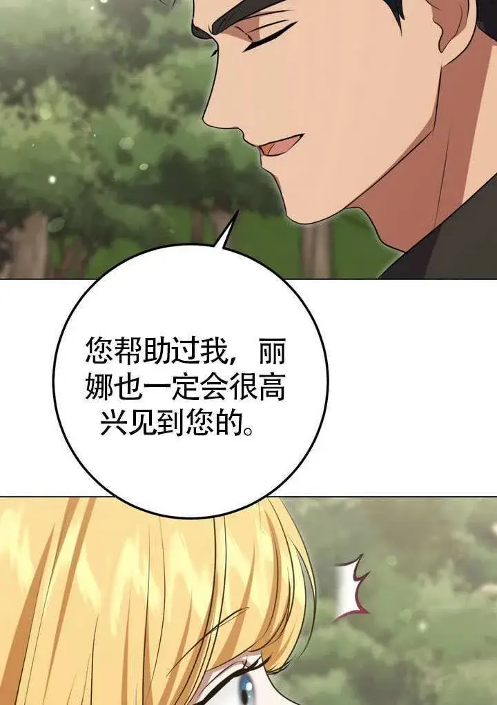 漫画《冒牌圣女等待离场》第78话第7张图