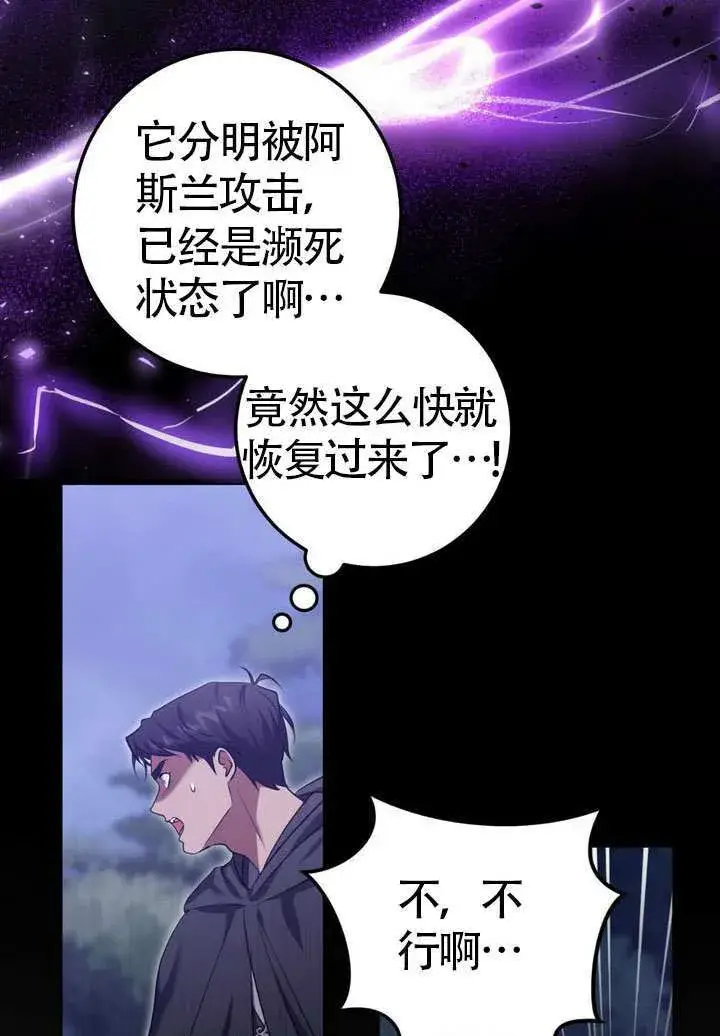 漫画《冒牌圣女等待离场》第78话第70张图
