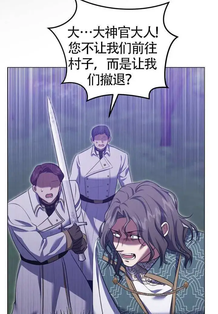 漫画《冒牌圣女等待离场》第78话第72张图