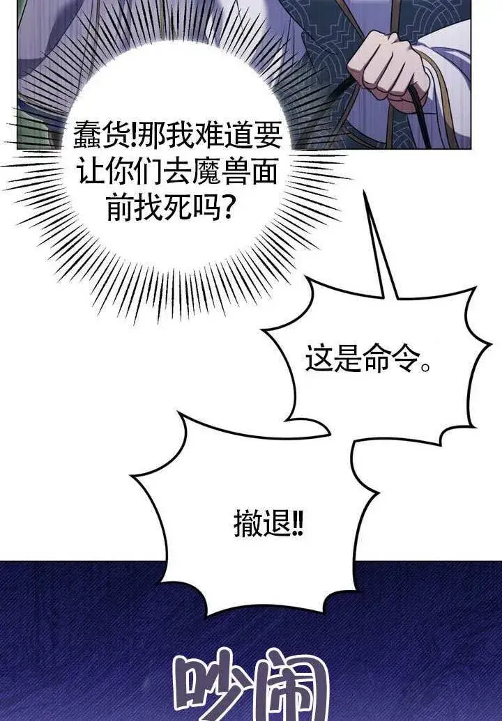 漫画《冒牌圣女等待离场》第78话第73张图