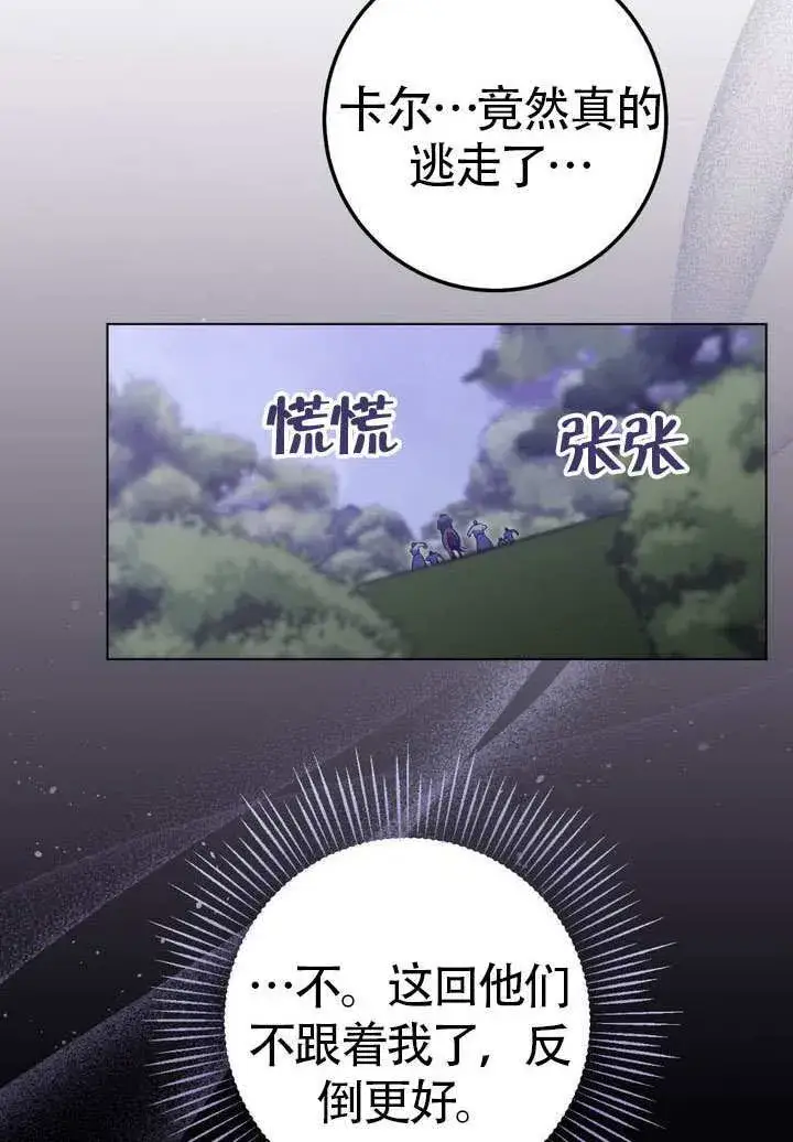 漫画《冒牌圣女等待离场》第78话第75张图