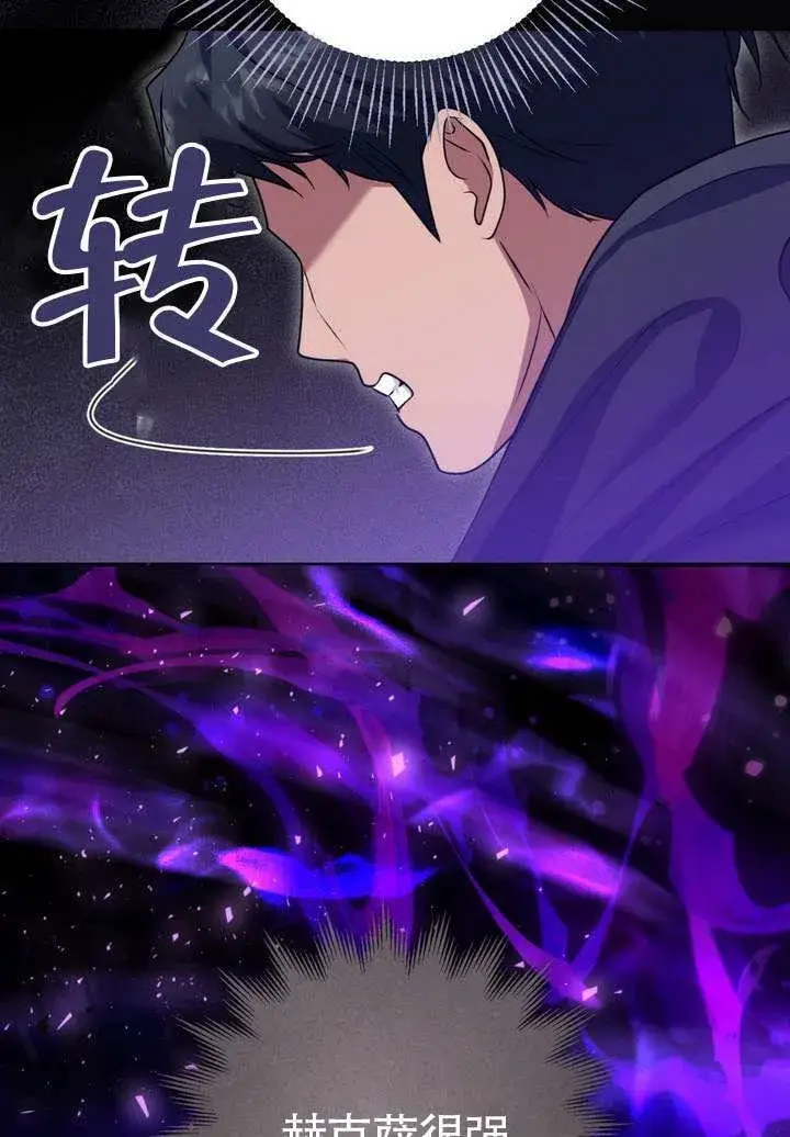 漫画《冒牌圣女等待离场》第78话第76张图