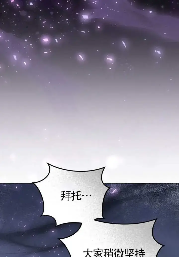 漫画《冒牌圣女等待离场》第78话第79张图