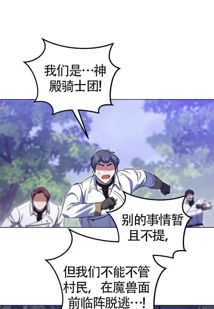 漫画《冒牌圣女等待离场》第78话第83张图
