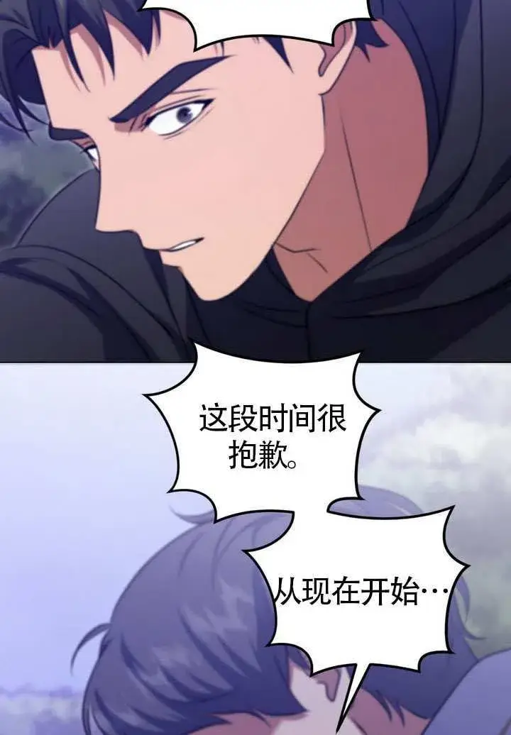 漫画《冒牌圣女等待离场》第78话第84张图