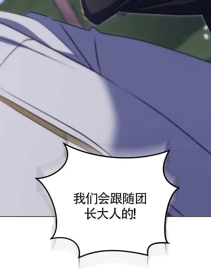 漫画《冒牌圣女等待离场》第78话第86张图