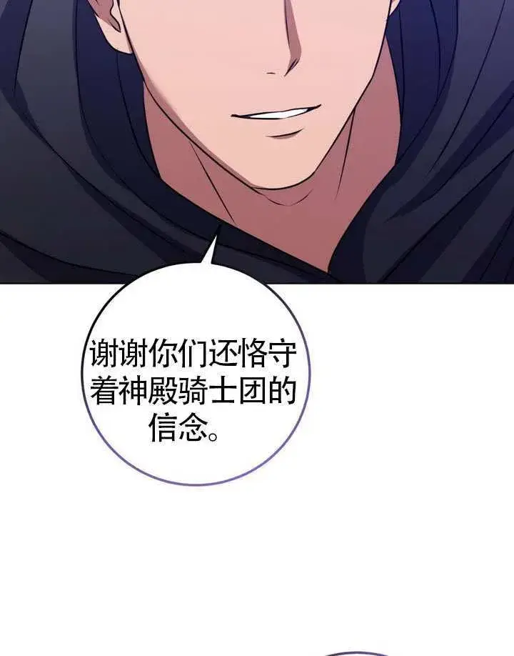 漫画《冒牌圣女等待离场》第78话第88张图