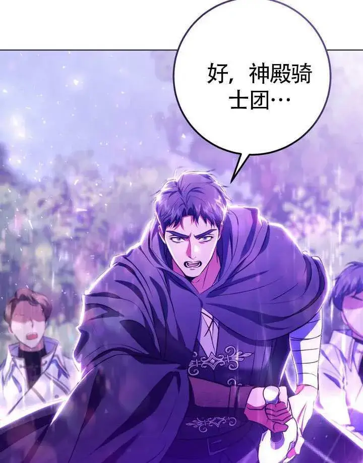 漫画《冒牌圣女等待离场》第78话第89张图