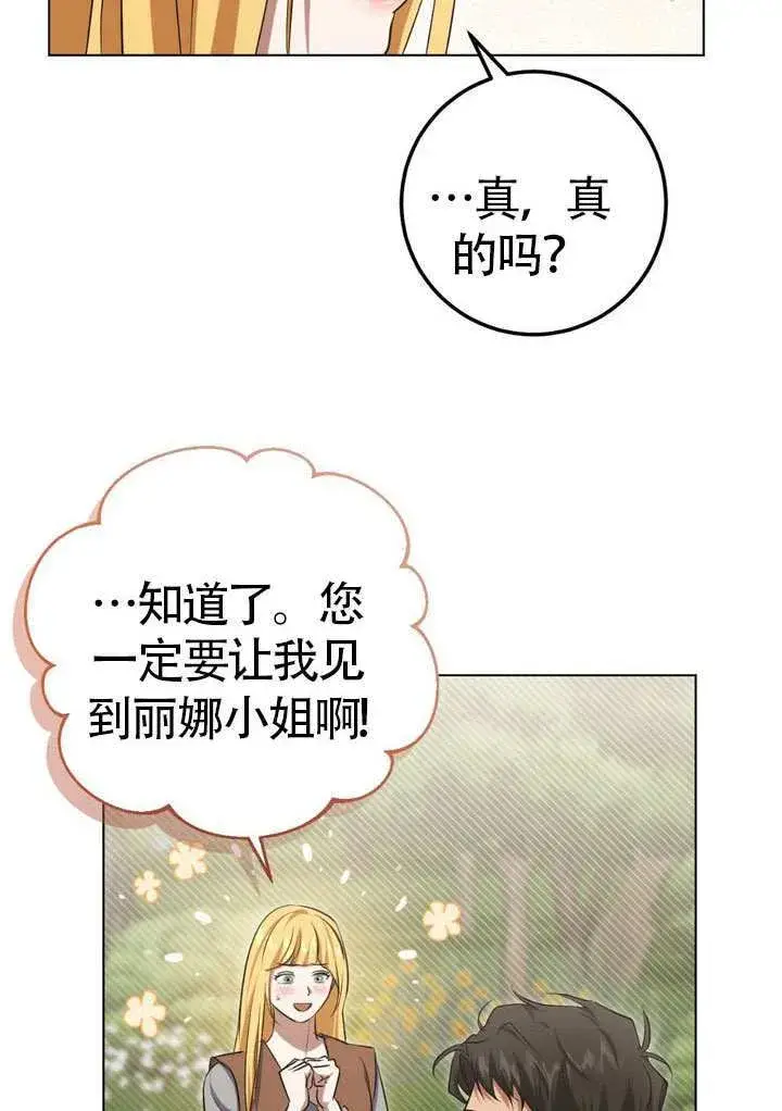 漫画《冒牌圣女等待离场》第78话第9张图