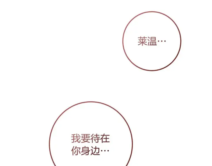 漫画《冒牌圣女等待离场》第71话 痴情的皇太子第111张图