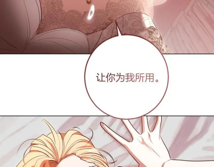 漫画《冒牌圣女等待离场》第71话 痴情的皇太子第113张图